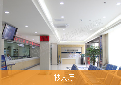醫院一樓大廳
