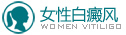 女性白癜風